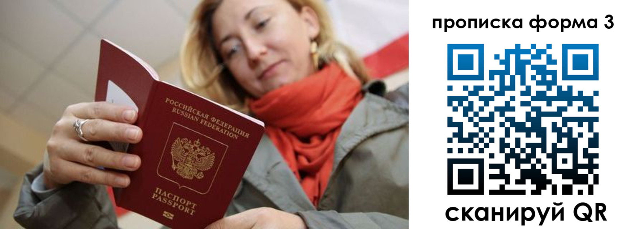 прописка законно в Ельне